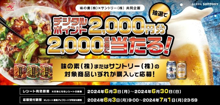 2,000名様にえらべるPay2,000円分が当たる大量当選レシート懸賞