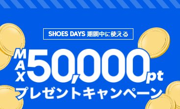 最大50,000円分のZOZOTOWNポイントが当たる豪華キャンペーン