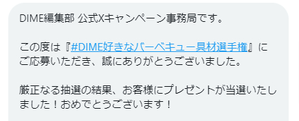 DIMEのX懸賞で「ホルモン10種セット」が当選