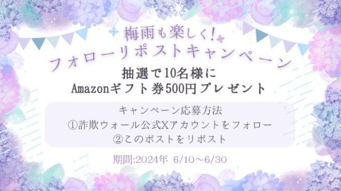 Amazonギフトコード500円分が10名様に当たるリポストキャンペーン