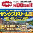 2024年「平和堂 サンクスドリームキャンペーン」の当選確率を調べました♪