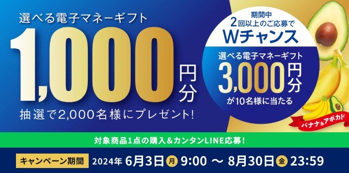 合計2,010名様に電子マネーギフトが当たる大量当選レシートキャンペーン