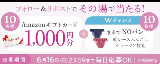 Amazonギフトカード1,000円分がその場で当たる毎日応募キャンペーン