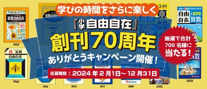 Wチャンスもアリ！学習アイテムなどが当たる参考書購入キャンペーン