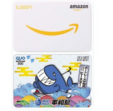 AmazonギフトやQUOカードが毎日当たるXキャンペーン