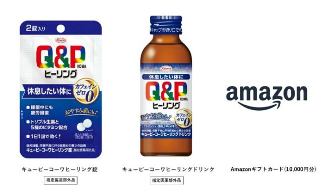 キューピーコーワヒーリングの商品モニターやアマギフが当たるキャンペーン