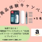 Oclean電動歯ブラシ X Pro セット / Amazonギフトカード 2,000円分