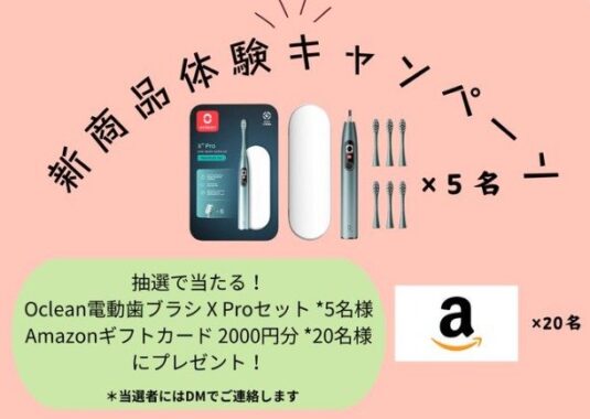 Oclean電動歯ブラシ X Pro セット / Amazonギフトカード 2,000円分