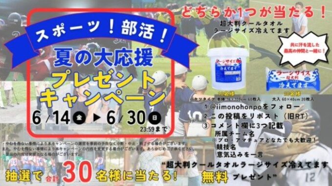 超大判クールタオル / ラージサイズ冷えてます
