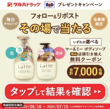 マー＆ミー店頭引換クーポン