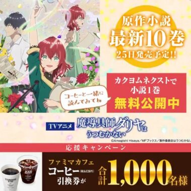 1,000名様にその場でファミマカフェ コーヒー引換券が当たるキャンペーン