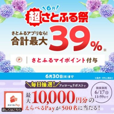 最大1万円分のえらべるPayが500名様にその場で当たるキャンペーン