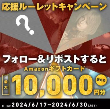 合計81名様に最大1万円分のAmazonギフトカードがその場で当たるキャンペーン