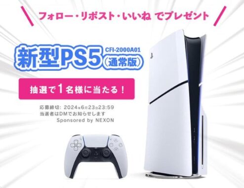 新型PS 5が当たる豪華Xキャンペーン