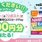 ジョーシン専用QUOカードPay500円分がその場で当たるキャンペーン