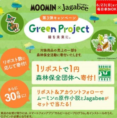 ムーミンの原作小説とJagabeeのセットがその場で当たるキャンペーン