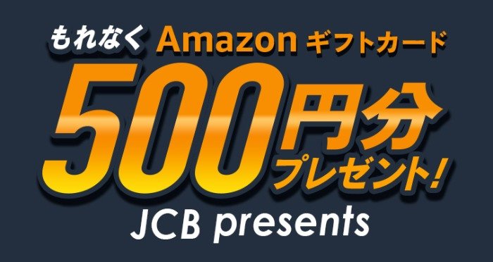 全プレ！Amazonギフトカードが必ずもらえる、支払い方法変更キャンペーン