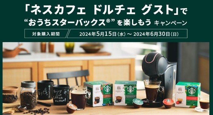 スターバックスカードや3,000円分のキャッシュバックが当たるクローズド懸賞