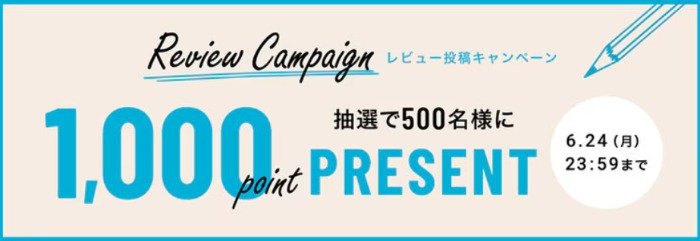 500名様に1,000円分のポイントが当たる、オンワードのレビュー投稿キャンペーン