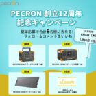 PECRON ポータブル電源 E600LFP / E300LFP / 200Wソーラーパネル / クーポン10,000円分