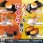 かっぱ寿司のデジタル食事券1,000円分がその場で当たる毎日応募キャンペーン