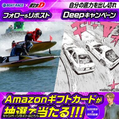 800名様にその場でAmazonギフトカードが当たるXキャンペーン800名様にその場でAmazonギフトカードが当たるXキャンペーン