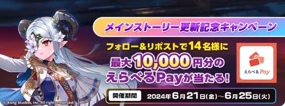 最大10,000円分のえらべるPayがその場で当たるX懸賞