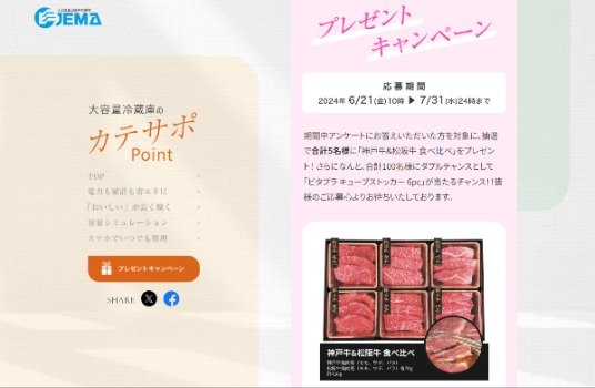 神戸牛＆松阪牛の食べ比べなどが当たる「6/21 冷蔵庫の日」プレゼントキャンペーン