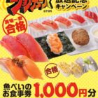 魚べい食事券 1,000円分\