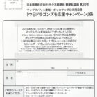 【マックスバリュ東海×ポッカサッポロ】中日ドラゴンズを応援キャンペーン