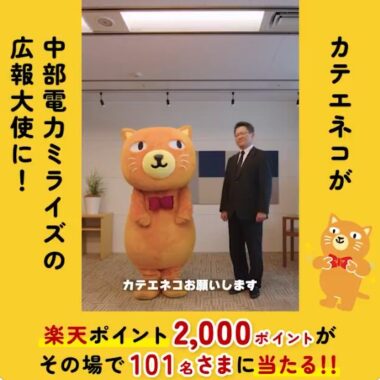 2,000円分の楽天ポイントがその場で当たるXキャンペーン