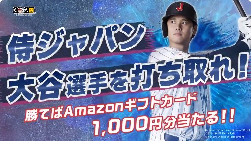 Amazonギフトカード1,000円分がその場で当たるXキャンペーン