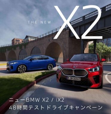 BMWのSUV X2や同モデル初の電気自動車 iX2が試乗体験できる特別なキャンペーン