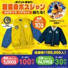 ミニオンデザイン ボスジャン セット / クーポン 最大100円分