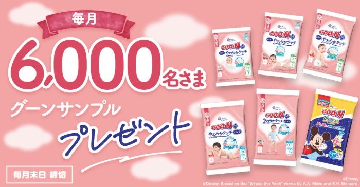 毎月6,000名様にグーン無料サンプルが当たるキャンペーン