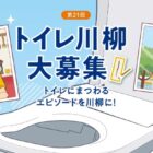 タンクレストイレ ネオレスト または 賞金20万円 / 携帯ウォシュレット など