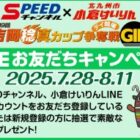 Amazonギフト券やオリジナルグッズが当たるLINEプレゼントキャンペーン