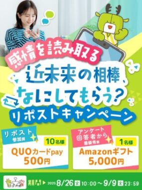 QUOカードPay500円分が10名様に当たるX毎日応募キャンペーン