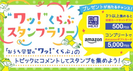 最大5,000円分のデジタルギフトが当たるスタンプラリーキャンペーン