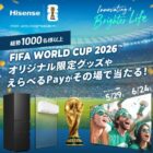 W杯グッズ / えらべるPay 最大1,000円分