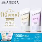 新・アネッサ サンプル