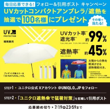 UVカットコンパクトアンブレラ