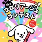 賞金QUOカードPay 最大20万円分