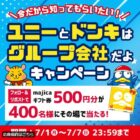 majicaギフト券 500円分