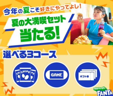Nintendo Switch＆ファンタ / JCBギフトカード 1万円分＆ファンタ / ポテチ＆ファンタ