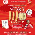現金20万円やカルビーのお菓子詰め合わせも当たる、川柳投稿キャンペーン