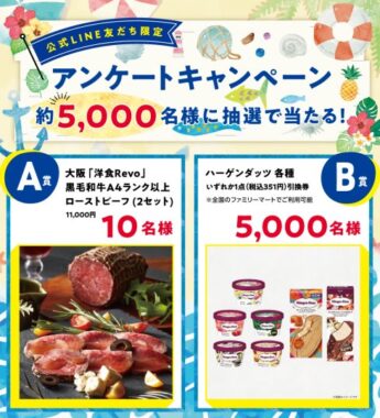黒毛和牛 ローストビーフ / ハーゲンダッツ引換券