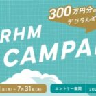 JRHMデジタルギフト 最大50,000円分