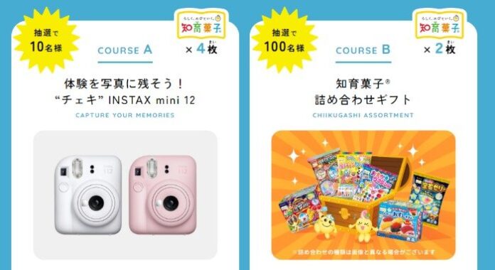 チェキ INSTAX miniや知育菓子詰め合わせが当たる、クラシエのハガキキャンペーン