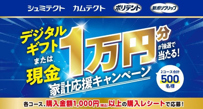 デジタルギフト or 現金 1万円が当たる豪華クローズドキャンペーン